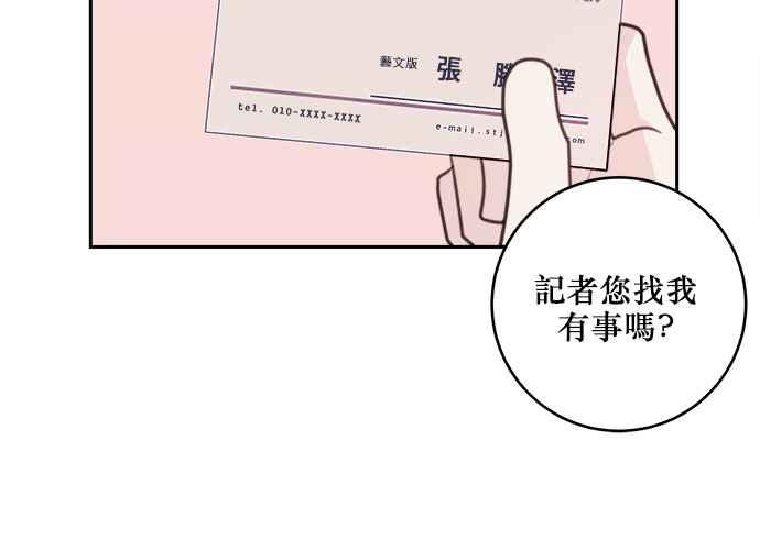 《和你度过的今天》第35话 第68页