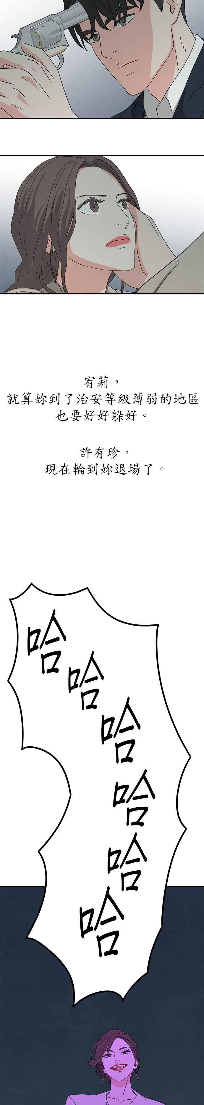 《恋爱复制人》第35话 第32页