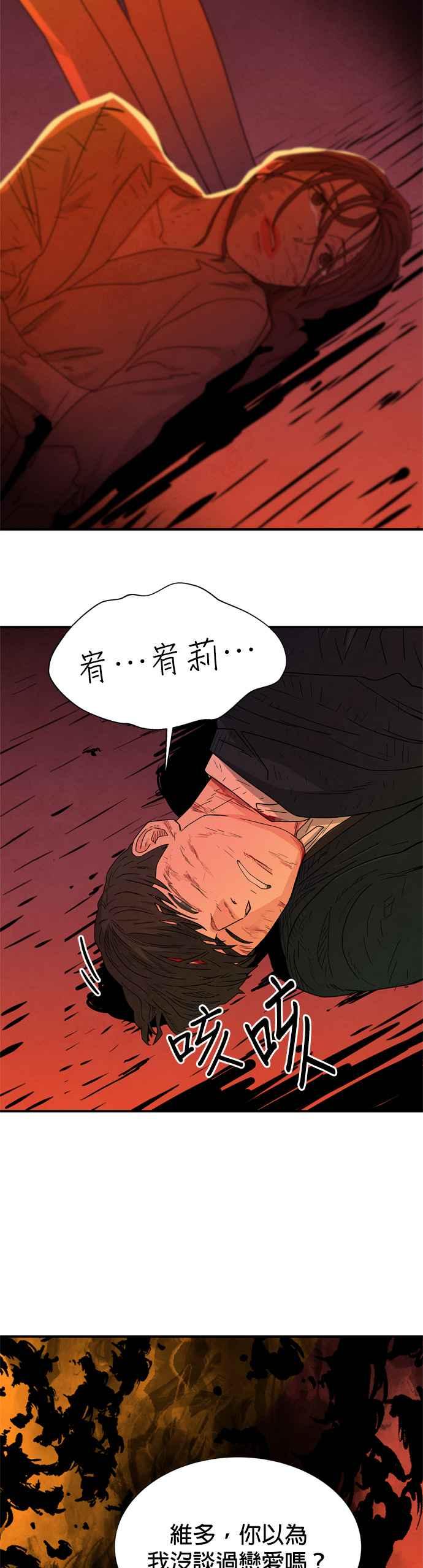 《恋爱复制人》第35话 第38页