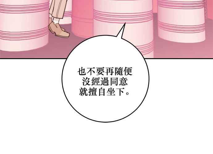 《和你度过的今天》第35话 第20页