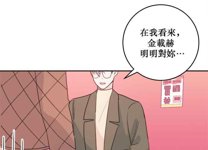 《和你度过的今天》第35话 第28页