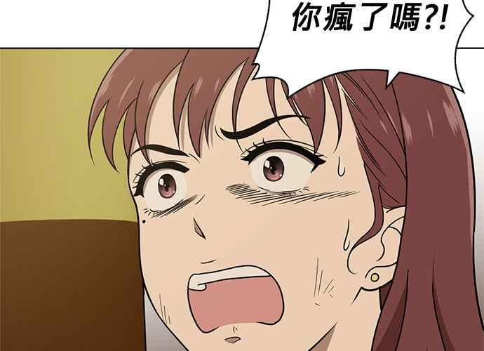 《无解少女》第40话 第74页