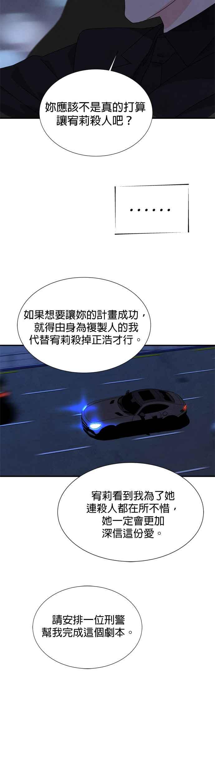 《恋爱复制人》第35话 第9页