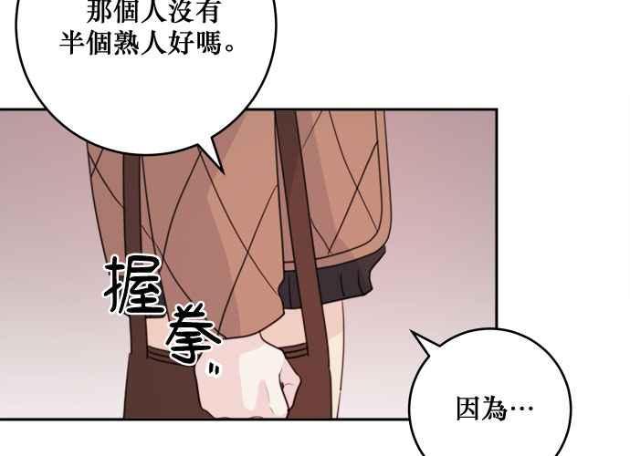 《和你度过的今天》第35话 第79页