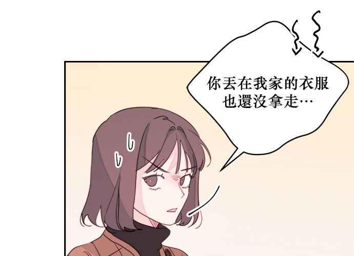 《和你度过的今天》第35话 第4页