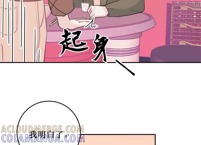 《和你度过的今天》第35话 第29页