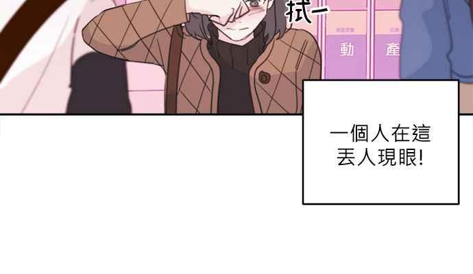 《和你度过的今天》第35话 第50页
