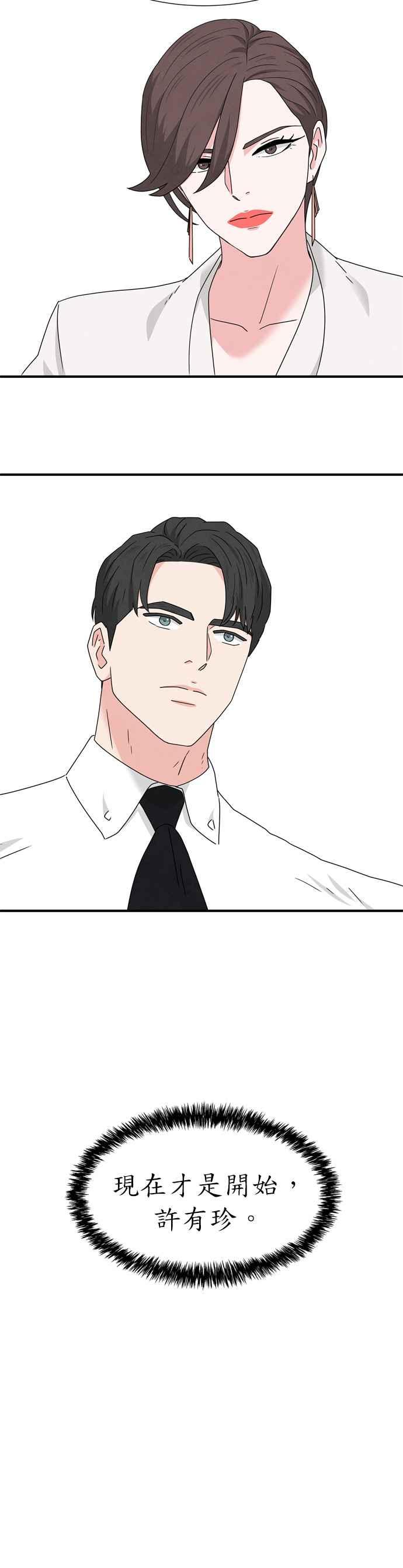 《恋爱复制人》第35话 第21页