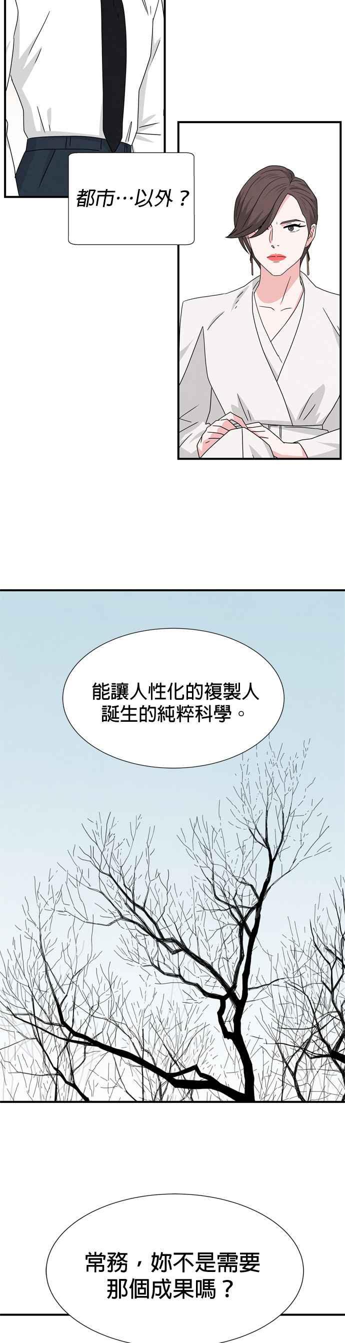 《恋爱复制人》第35话 第20页