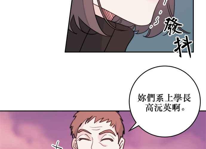 《和你度过的今天》第35话 第72页