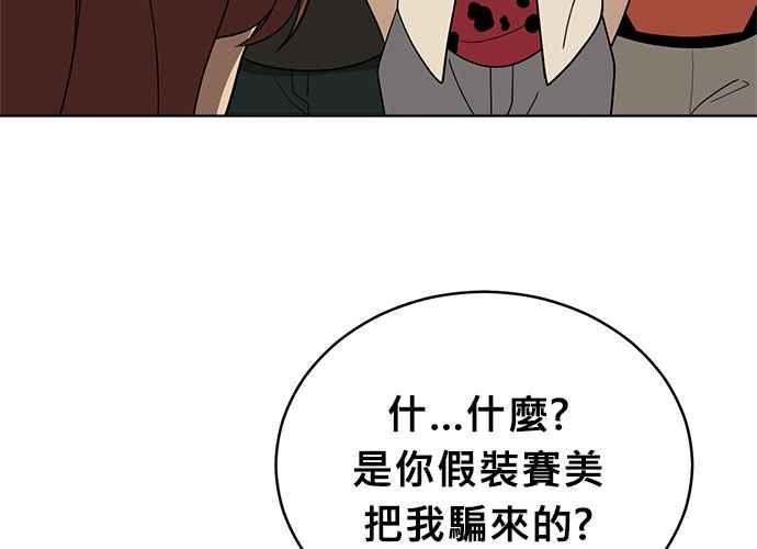 《无解少女》第40话 第55页