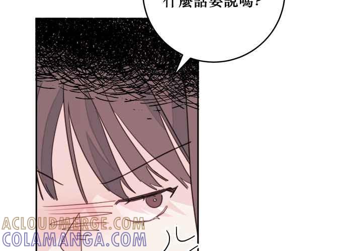 《和你度过的今天》第35话 第85页