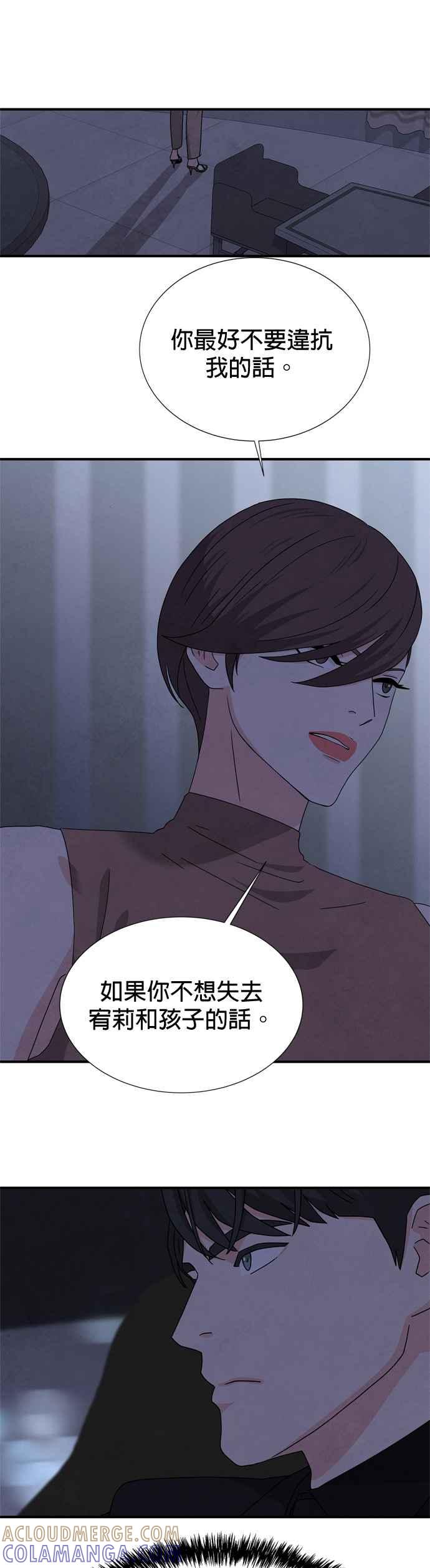 《恋爱复制人》第35话 第10页
