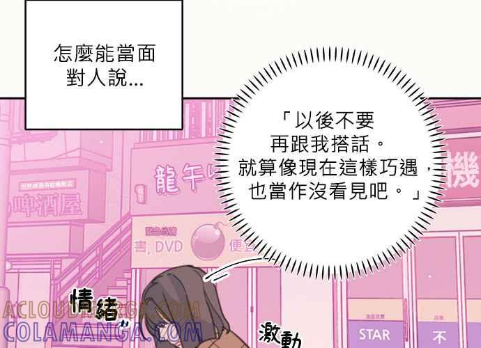 《和你度过的今天》第35话 第45页