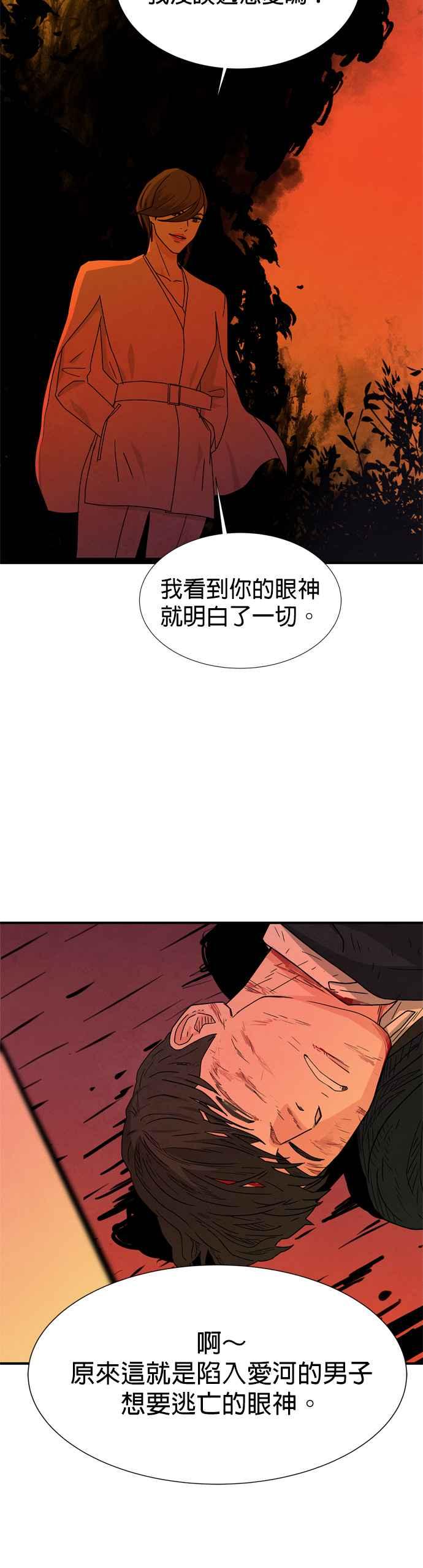 《恋爱复制人》第35话 第39页