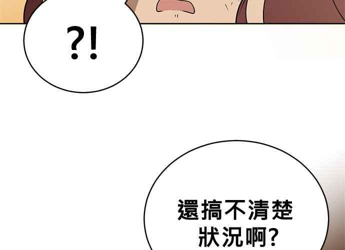 《无解少女》第40话 第86页