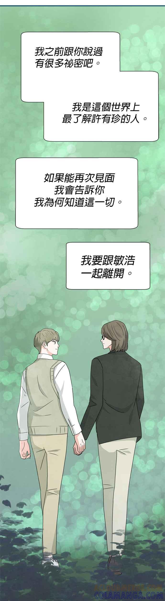 《恋爱复制人》第35话 第7页