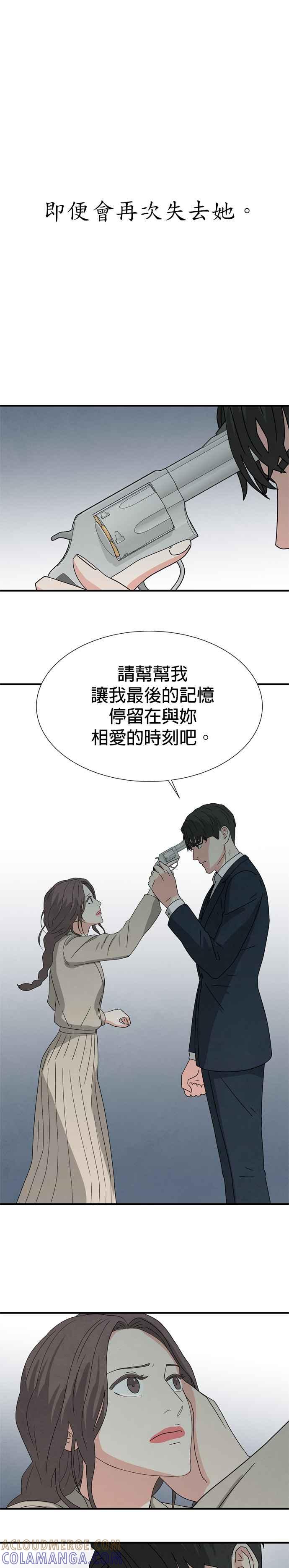 《恋爱复制人》第35话 第31页