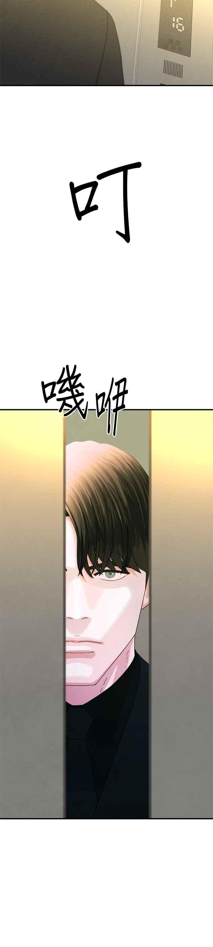 《恋爱复制人》第35话 第3页