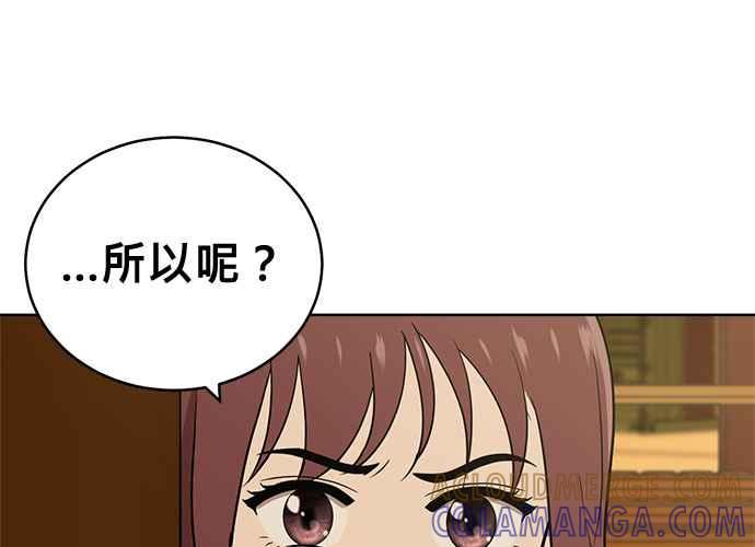 《无解少女》第40话 第65页