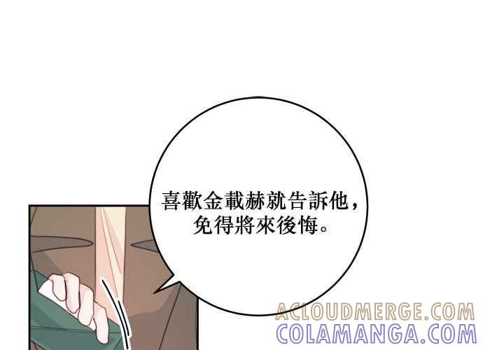 《和你度过的今天》第35话 第25页