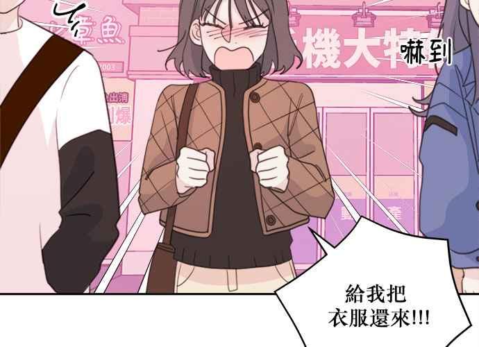 《和你度过的今天》第35话 第52页