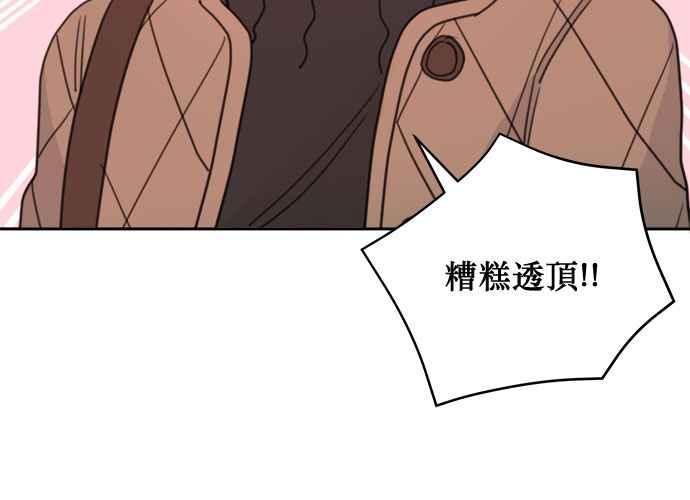 《和你度过的今天》第35话 第82页