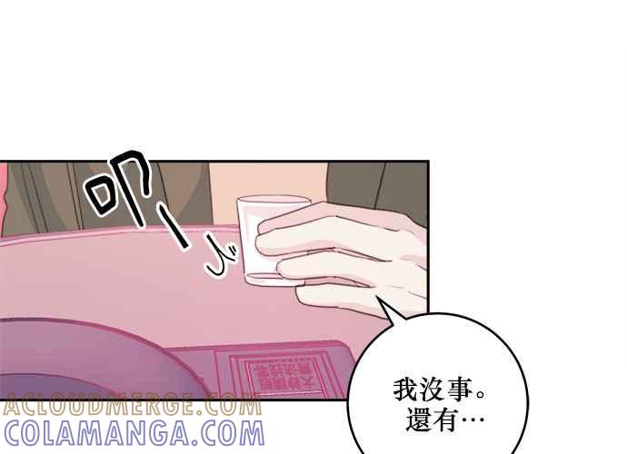 《和你度过的今天》第35话 第17页