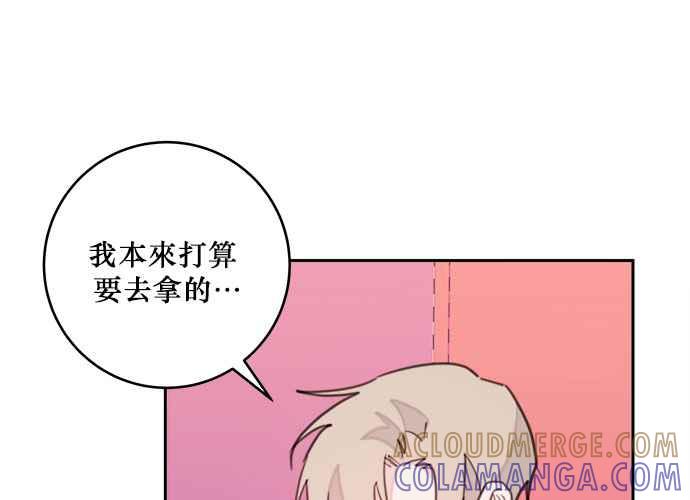 《和你度过的今天》第35话 第9页