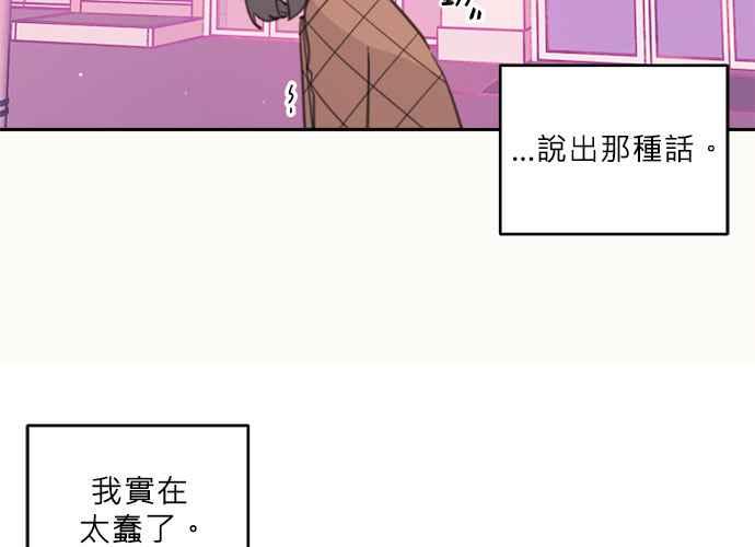 《和你度过的今天》第35话 第46页