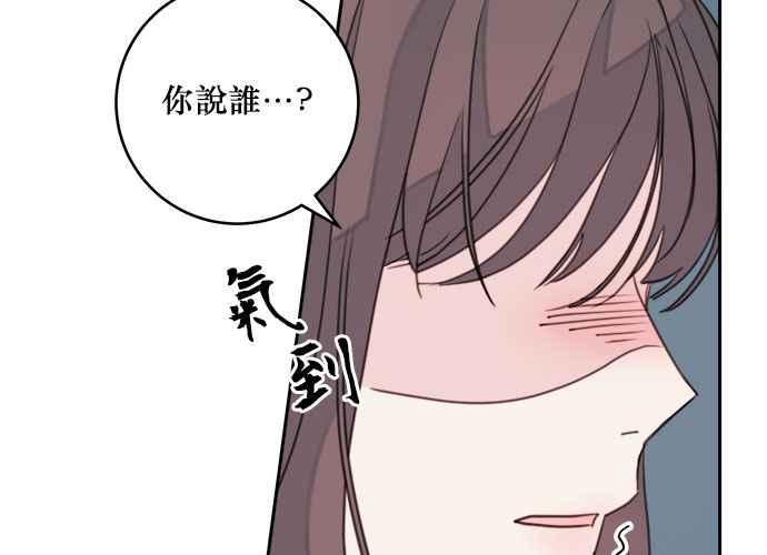 《和你度过的今天》第35话 第71页
