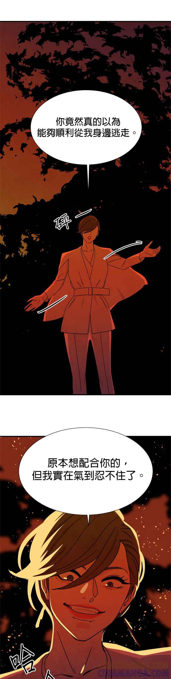 《恋爱复制人》第35话 第40页