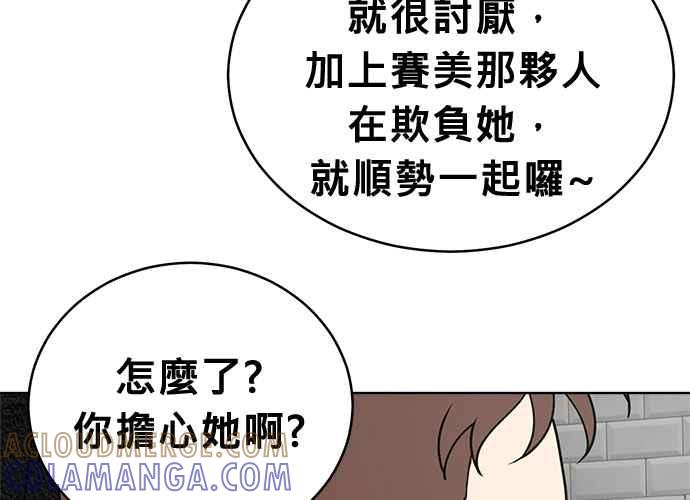《无解少女》第40话 第141页
