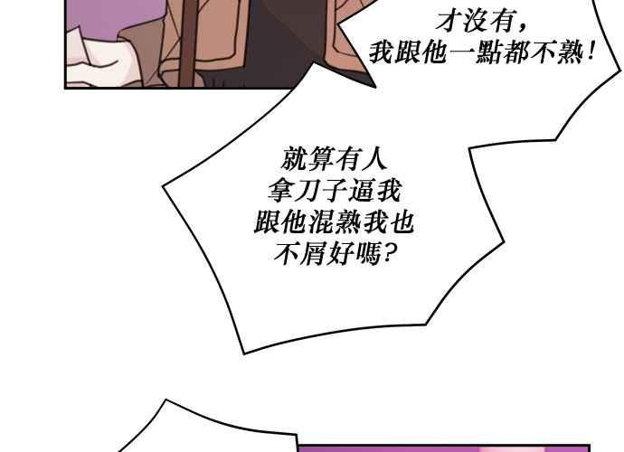 《和你度过的今天》第35话 第76页