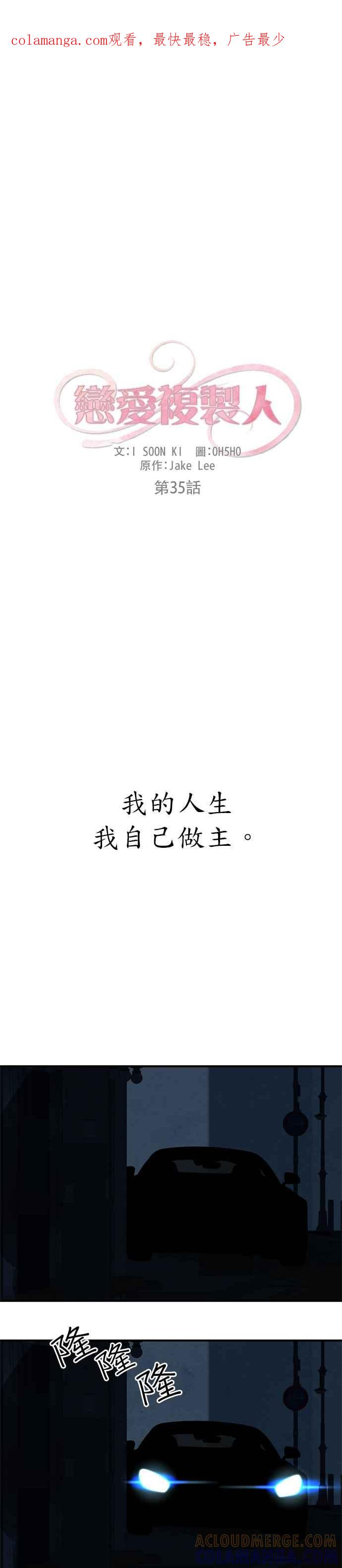 《恋爱复制人》第35话 第1页