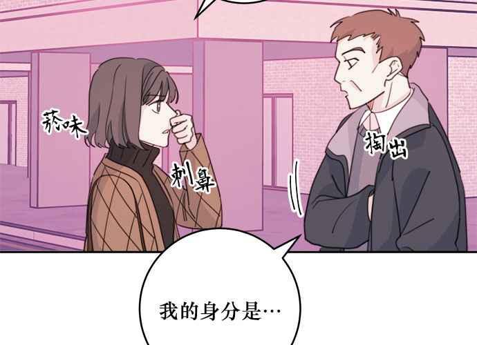 《和你度过的今天》第35话 第66页