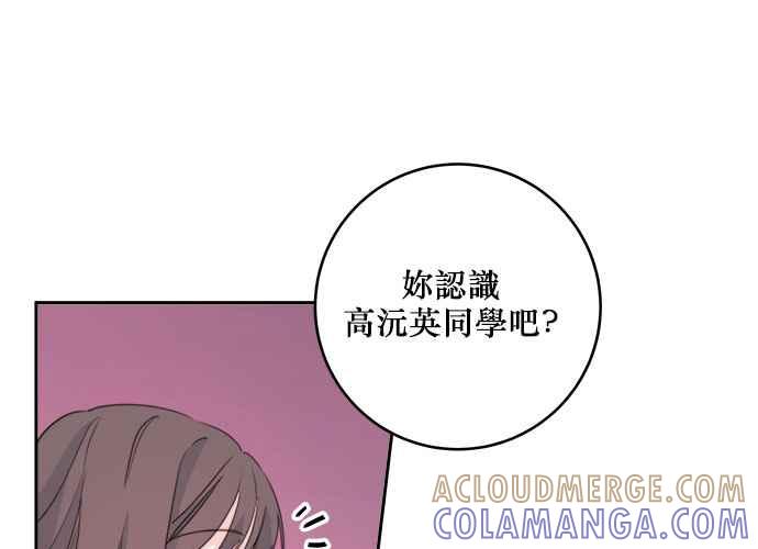 《和你度过的今天》第35话 第69页