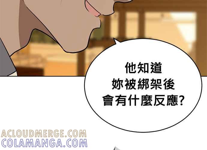 《无解少女》第40话 第77页