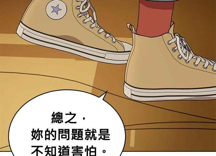 《无解少女》第40话 第83页