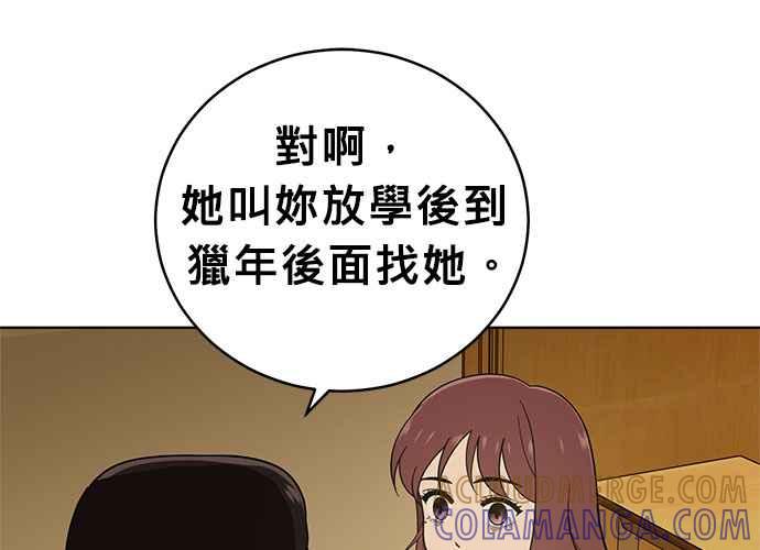 《无解少女》第40话 第17页