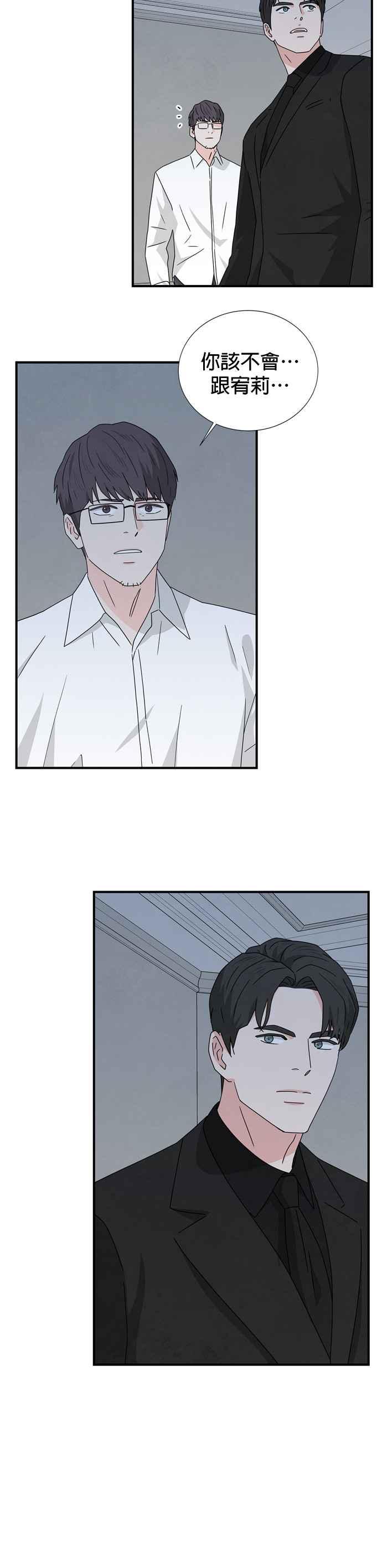 《恋爱复制人》第35话 第5页