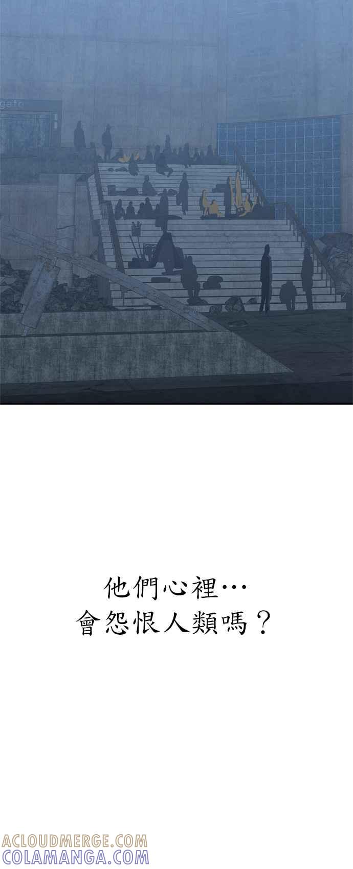 《恋爱复制人》第36话 第37页