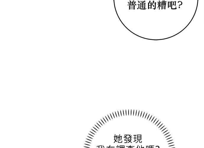 《和你度过的今天》第36话 第12页