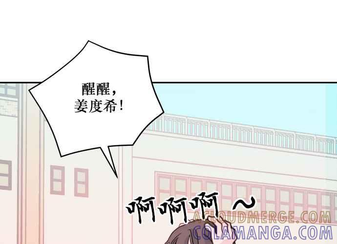 《和你度过的今天》第36话 第89页