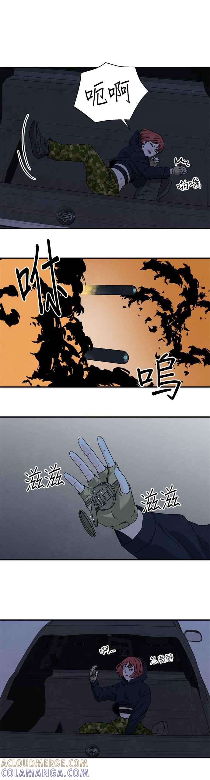 《恋爱复制人》第36话 第13页