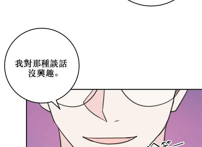 《和你度过的今天》第36话 第8页