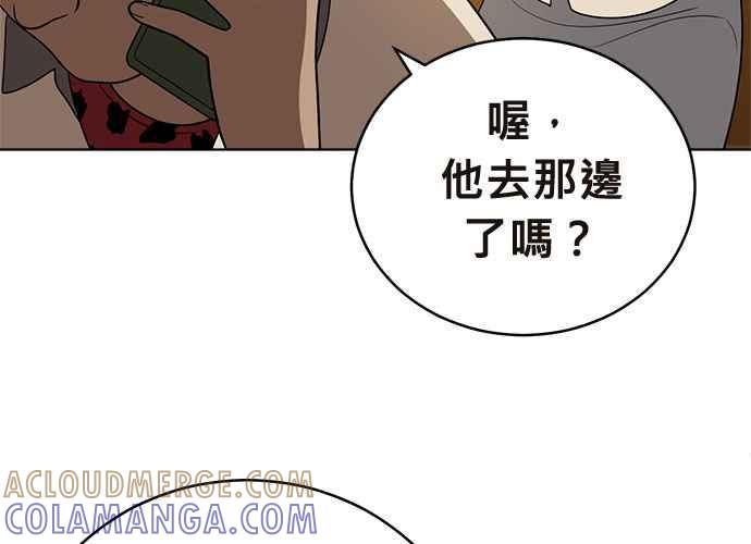 《无解少女》第41话 第97页