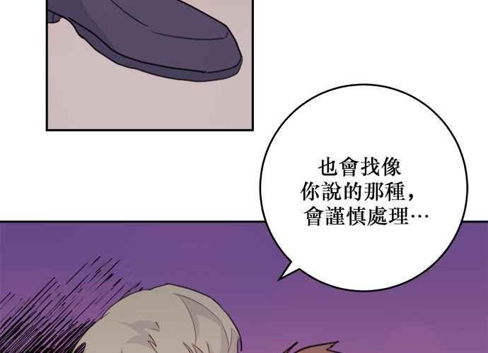 《和你度过的今天》第36话 第51页