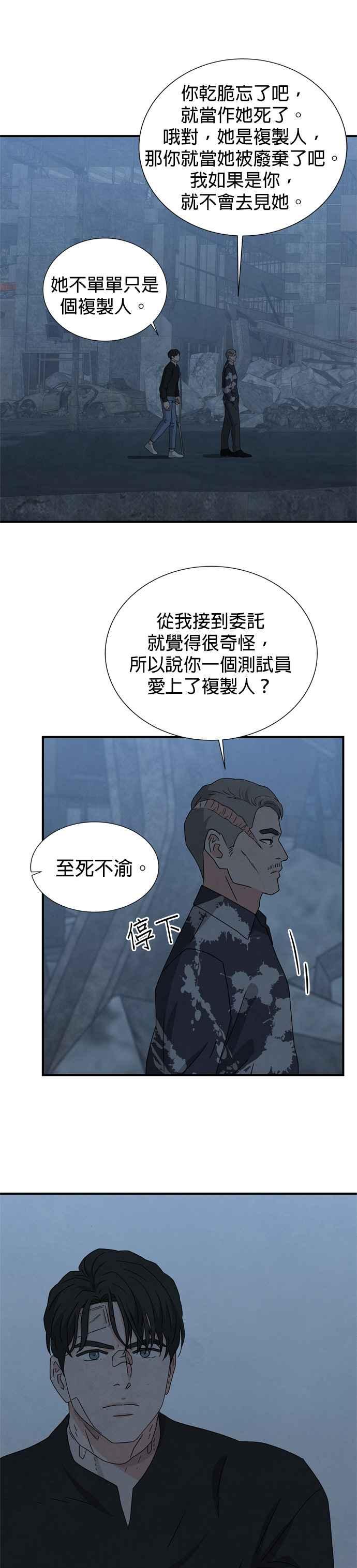 《恋爱复制人》第36话 第26页