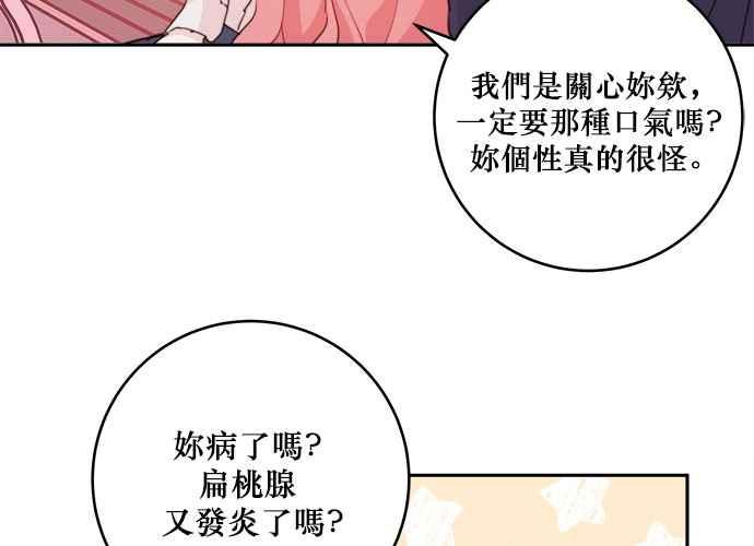 《和你度过的今天》第36话 第100页